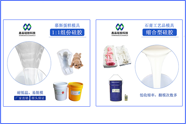 兩種類型模具硅膠，操作方法不太一樣