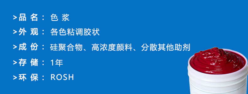 硅膠輔料-色漿，ps做圖完成